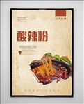 酸辣粉