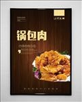 锅包肉