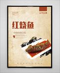 红烧鱼