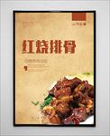 红烧排骨