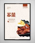 苏菜