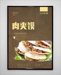 肉夹馍