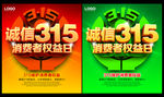 诚信315