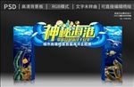 神秘海港海洋展