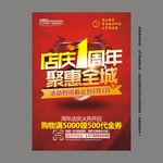 1周年店庆