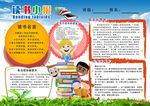 读书文化月小报