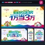 看房海报