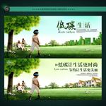 低碳生活
