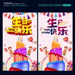 生日快乐