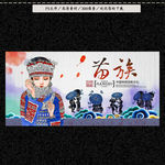苗族