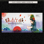 维吾尔族