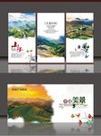 风景展板设计