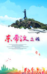 东帝汶