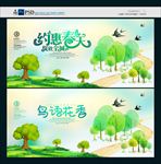 春天海报