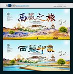 西藏