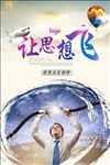 企业思想