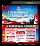 国防和军队改革