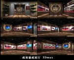 政府廉政展厅