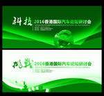 绿色环保