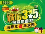 诚信315 把爱带回家
