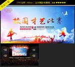 创意校园才艺比赛海报背景