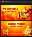 炒股