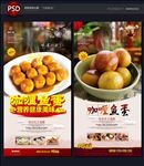 鱼蛋