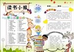 通用儿童读书小报设计