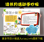 读书小报手抄报