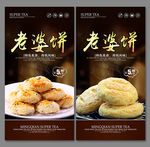 老婆饼