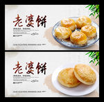 老婆饼