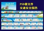 交通安全 围挡