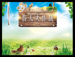 春季活动展板