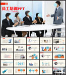 新员工入职培训通用ppt模板