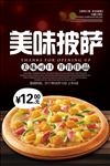美味披萨