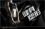 健身海报