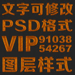 竖纹纹理psd文字样式