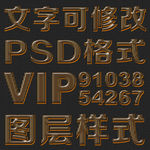 黄色边框竖纹psd文字样式