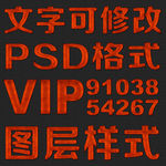 唯美红色纹理psd文字样式