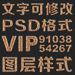 花朵纹理psd文字样式