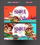 校园时光
