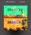 创业