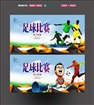 足球赛
