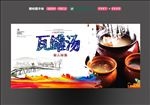 瓦罐汤