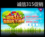 315促销海报