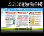 2017年315消费者权益日