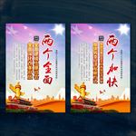 两个全面两个加快