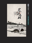 农耕文化