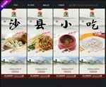 沙县小吃