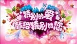 特别的爱